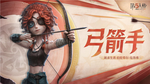 《第五人格》全新求生者角色弓箭手上線共研服<div   id=