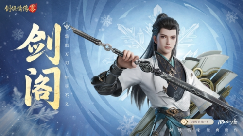 《劍俠情緣·零》江湖門派齊聚，武林再起風云<div   id=