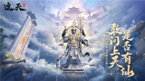 《遮天世界》遮天IP正版授權(quán)，重塑經(jīng)典<div   id=