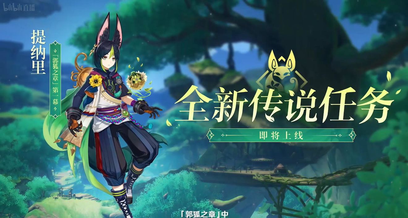 《原神》3.0版本即將到來，須彌開放，草系反應登場，鐘離復刻！