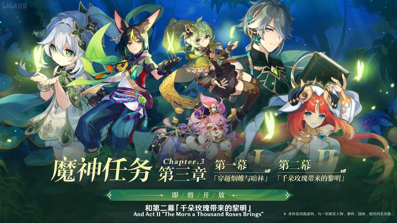 《原神》3.0版本即將到來，須彌開放，草系反應(yīng)登場，鐘離復(fù)刻！
