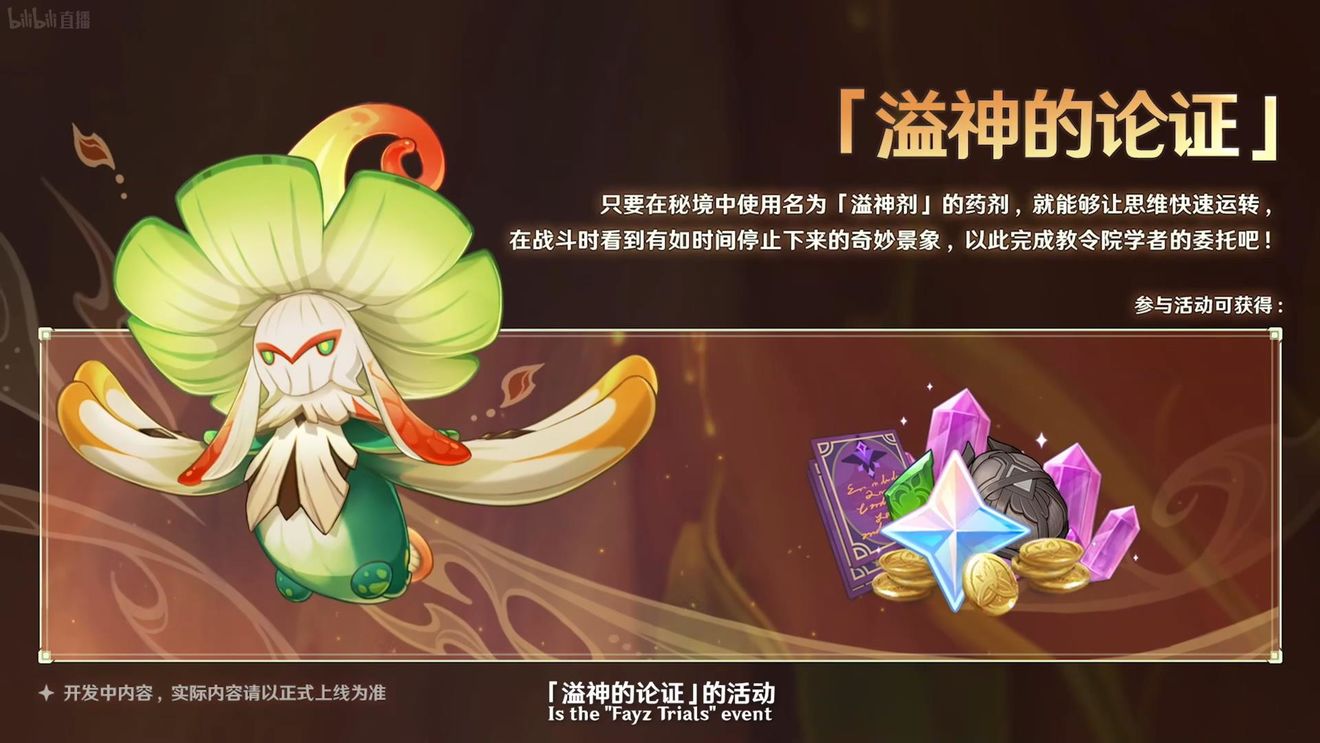 《原神》3.0版本即將到來，須彌開放，草系反應登場，鐘離復刻！