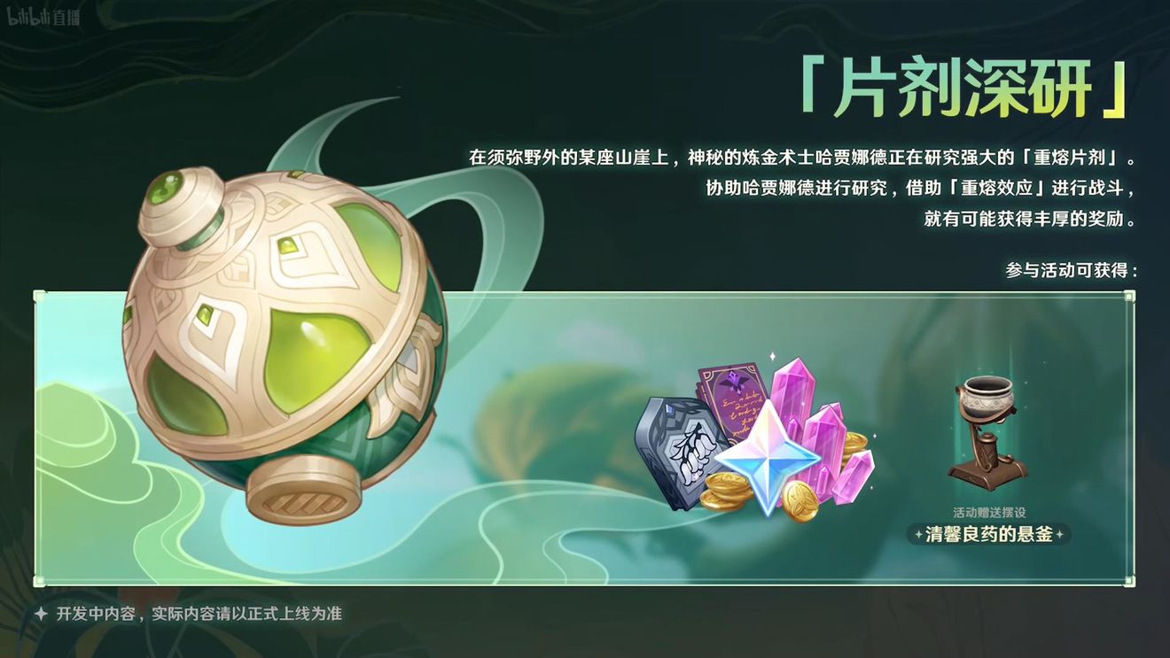 《原神》3.0版本即將到來，須彌開放，草系反應登場，鐘離復刻！