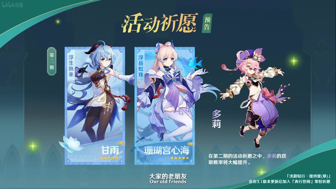 《原神》3.0版本即將到來，須彌開放，草系反應登場，鐘離復刻！