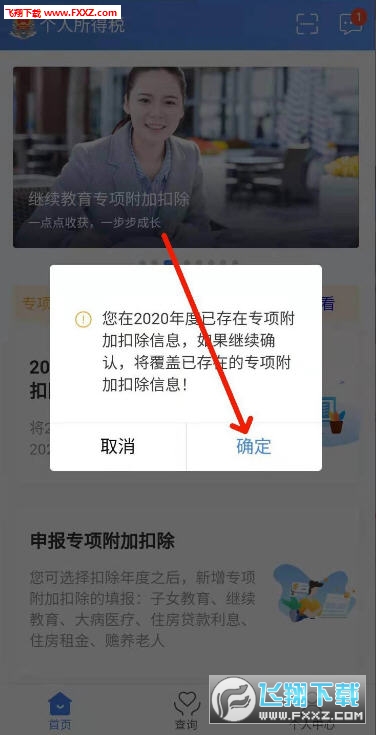 2020個(gè)人所得稅專(zhuān)項(xiàng)扣除申報(bào)app官方版