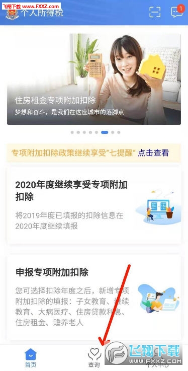 2020個(gè)人所得稅專(zhuān)項(xiàng)扣除申報(bào)app官方版