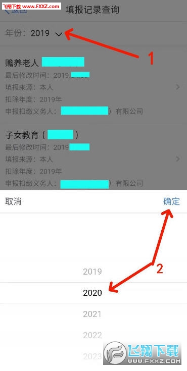 2020個(gè)人所得稅專(zhuān)項(xiàng)扣除申報(bào)app官方版