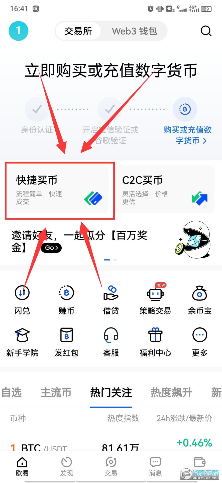 okx交易平臺app
