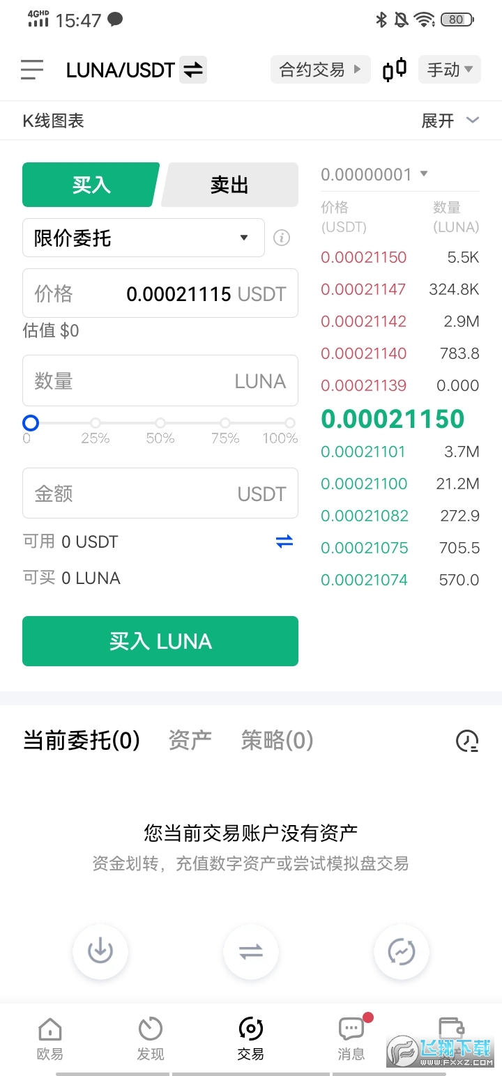 luna幣購買軟件歐易app